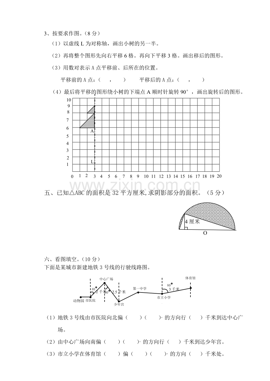 北师大版六年级数学下册空间与图形试卷1.doc_第3页