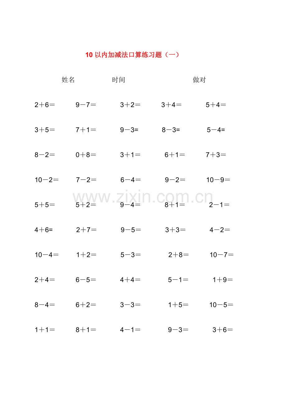 10以内加减法口算练习题300题.doc_第1页