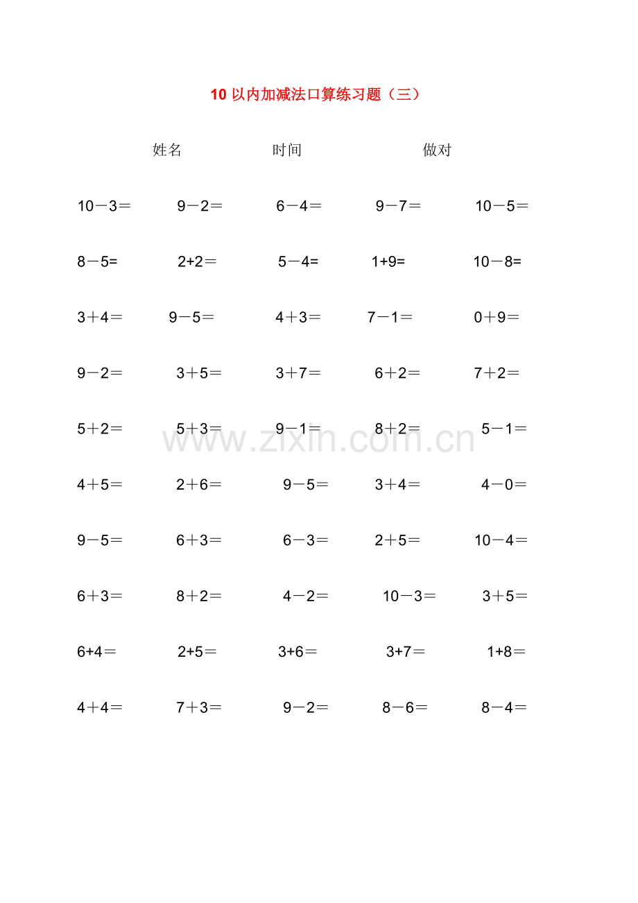 10以内加减法口算练习题300题.doc_第3页