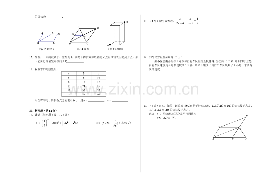 北京市第八十中学2010度八年级下数学期中试卷.doc_第2页