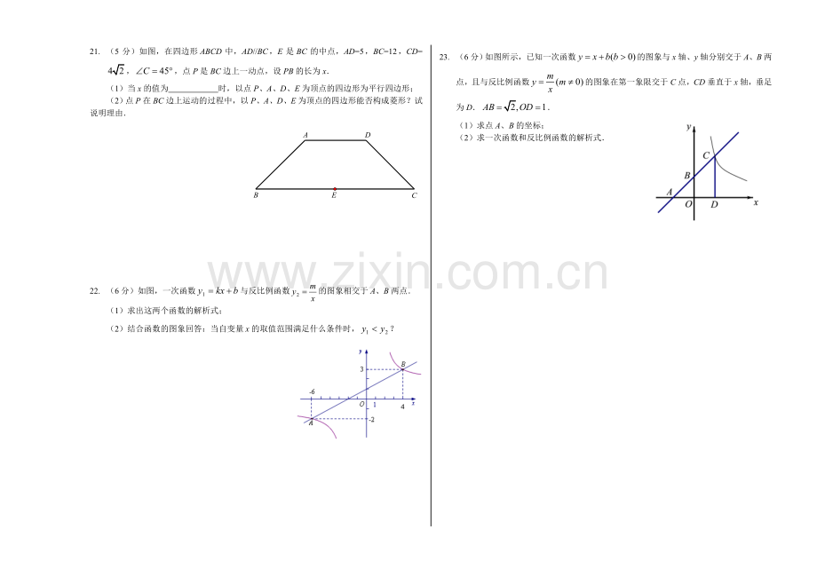 北京市第八十中学2010度八年级下数学期中试卷.doc_第3页