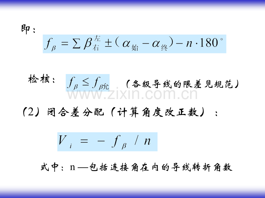 附和导线内业计算.pptx_第3页