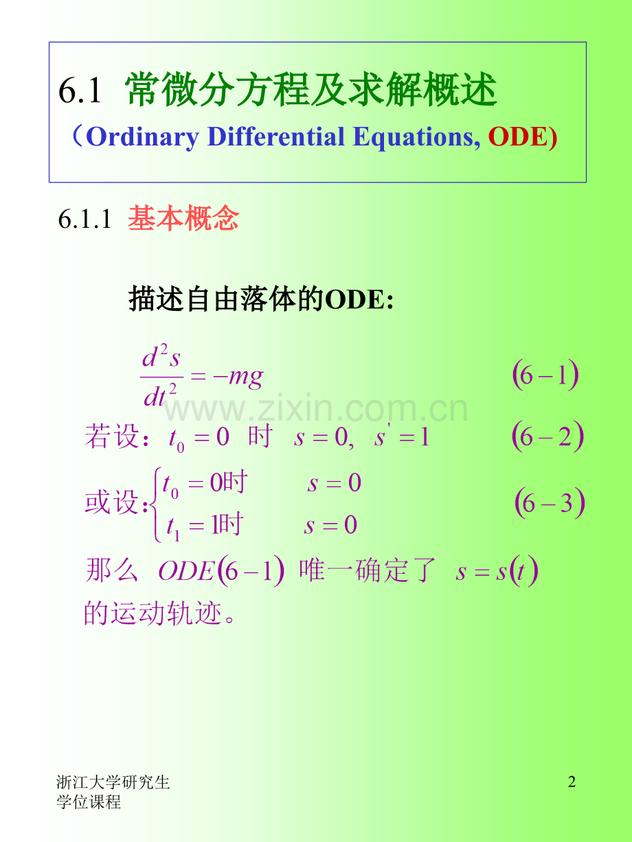 六常微分方程及方程组的解法.pptx_第2页