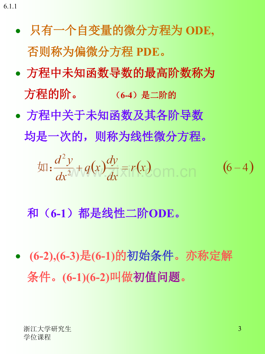 六常微分方程及方程组的解法.pptx_第3页