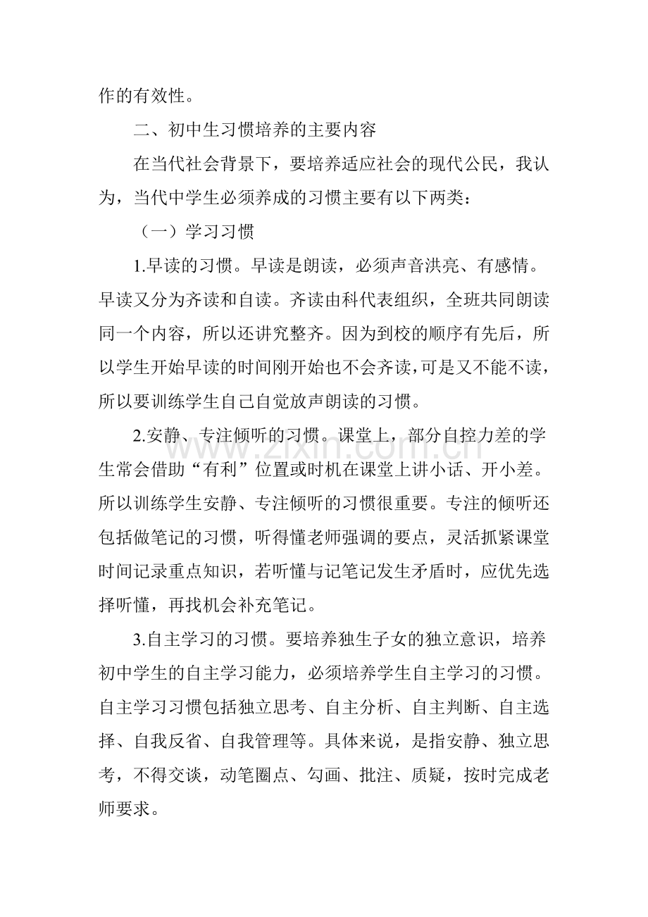 浅论初中生习惯的培养.doc_第2页