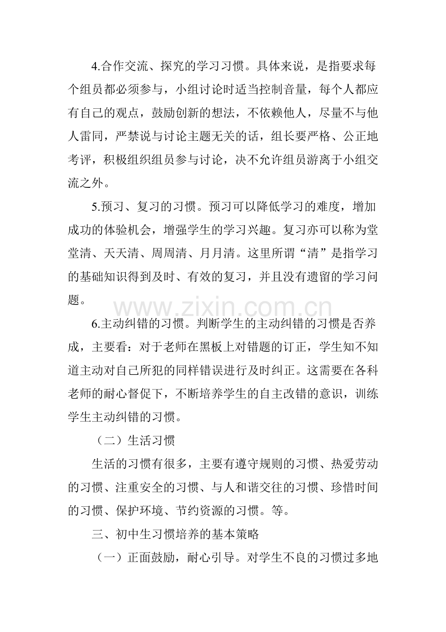 浅论初中生习惯的培养.doc_第3页