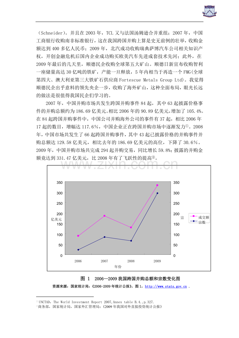 中国企业对外跨国并购战略选择研究-经济学学士毕业论文.doc_第3页