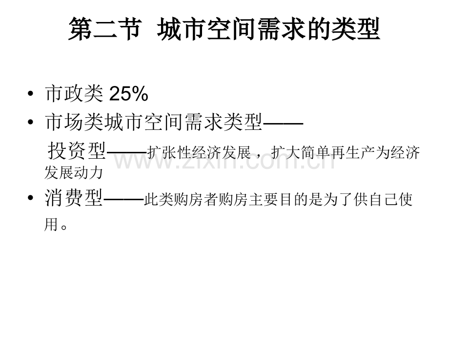 城市空间的需求与市场分析.pptx_第3页