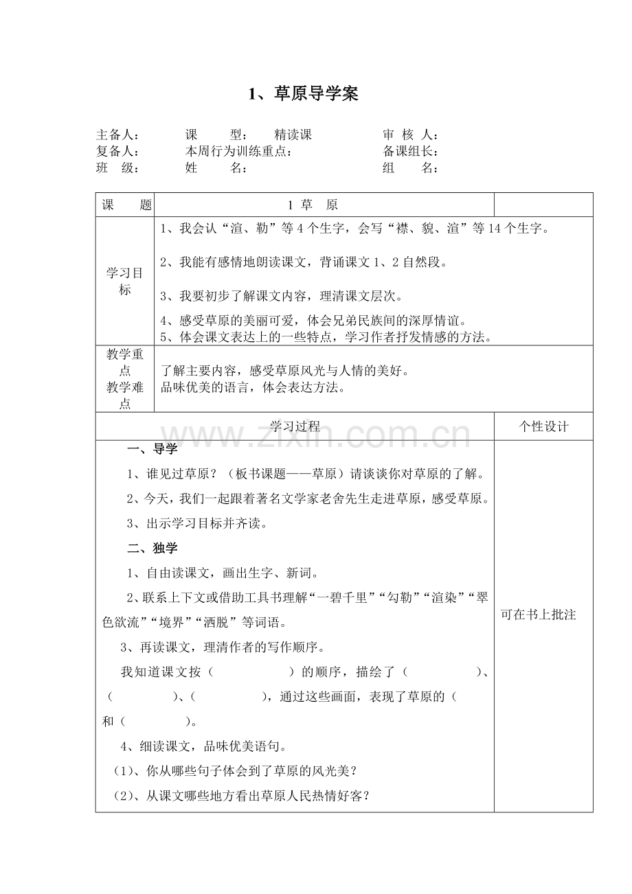 1草原导学案.doc_第1页