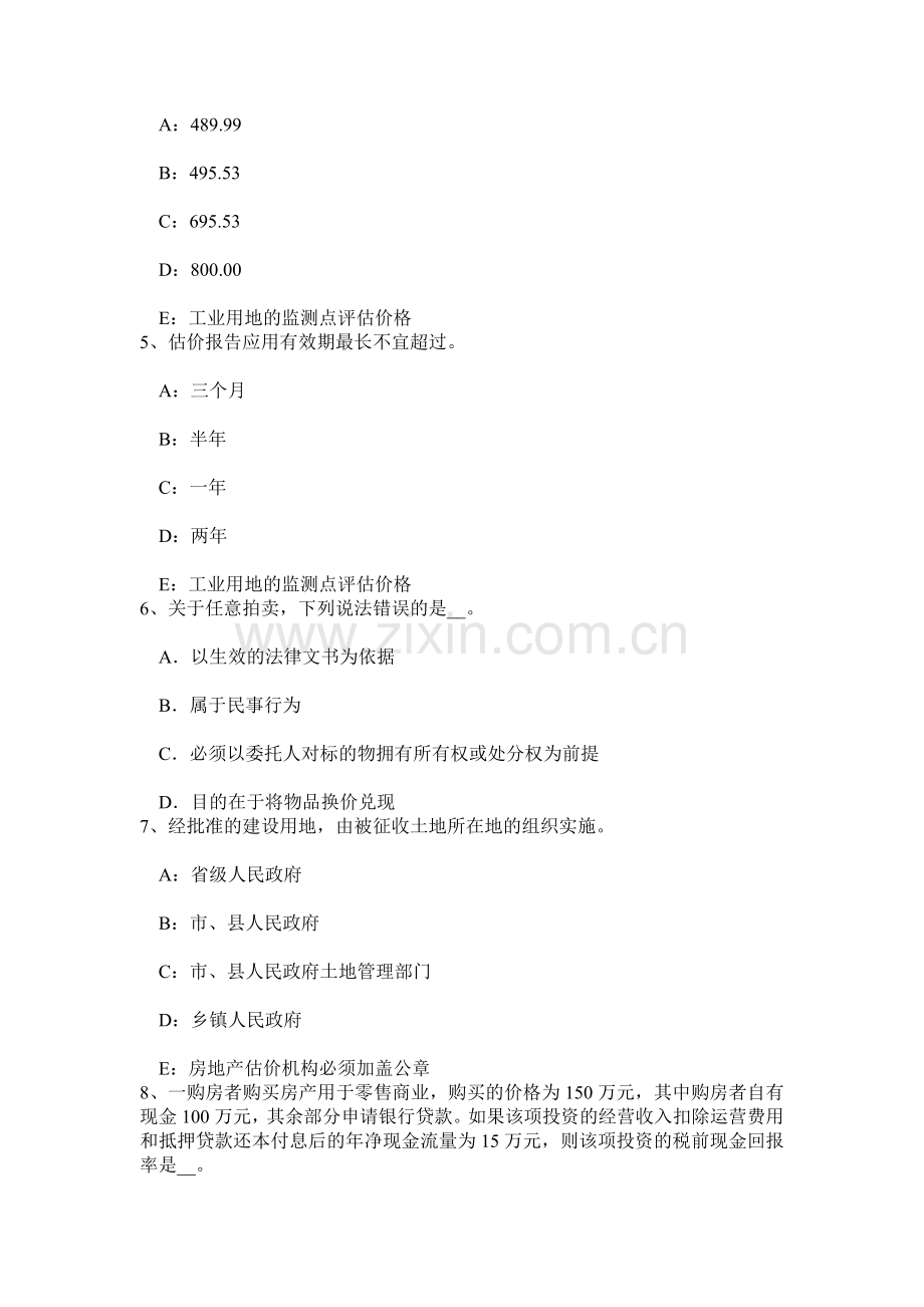 上半年浙江省房地产估价师制度与政策土地管理的基本制度考试试卷.doc_第2页