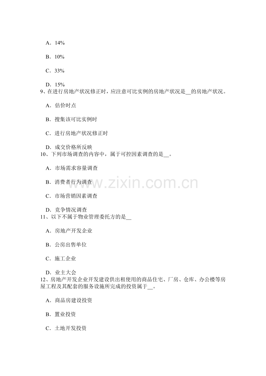 上半年浙江省房地产估价师制度与政策土地管理的基本制度考试试卷.doc_第3页