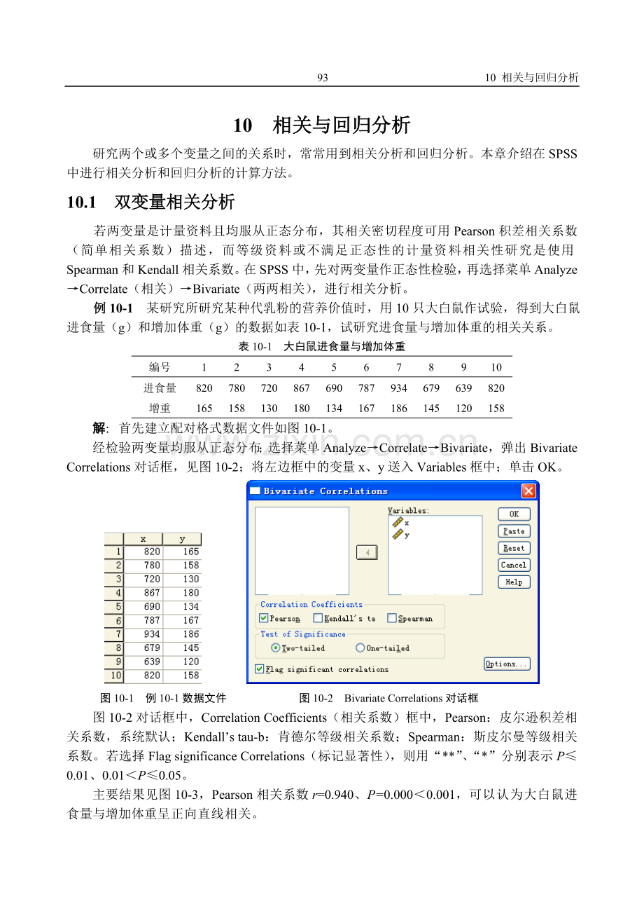 10相关与回归分析概述.doc_第1页