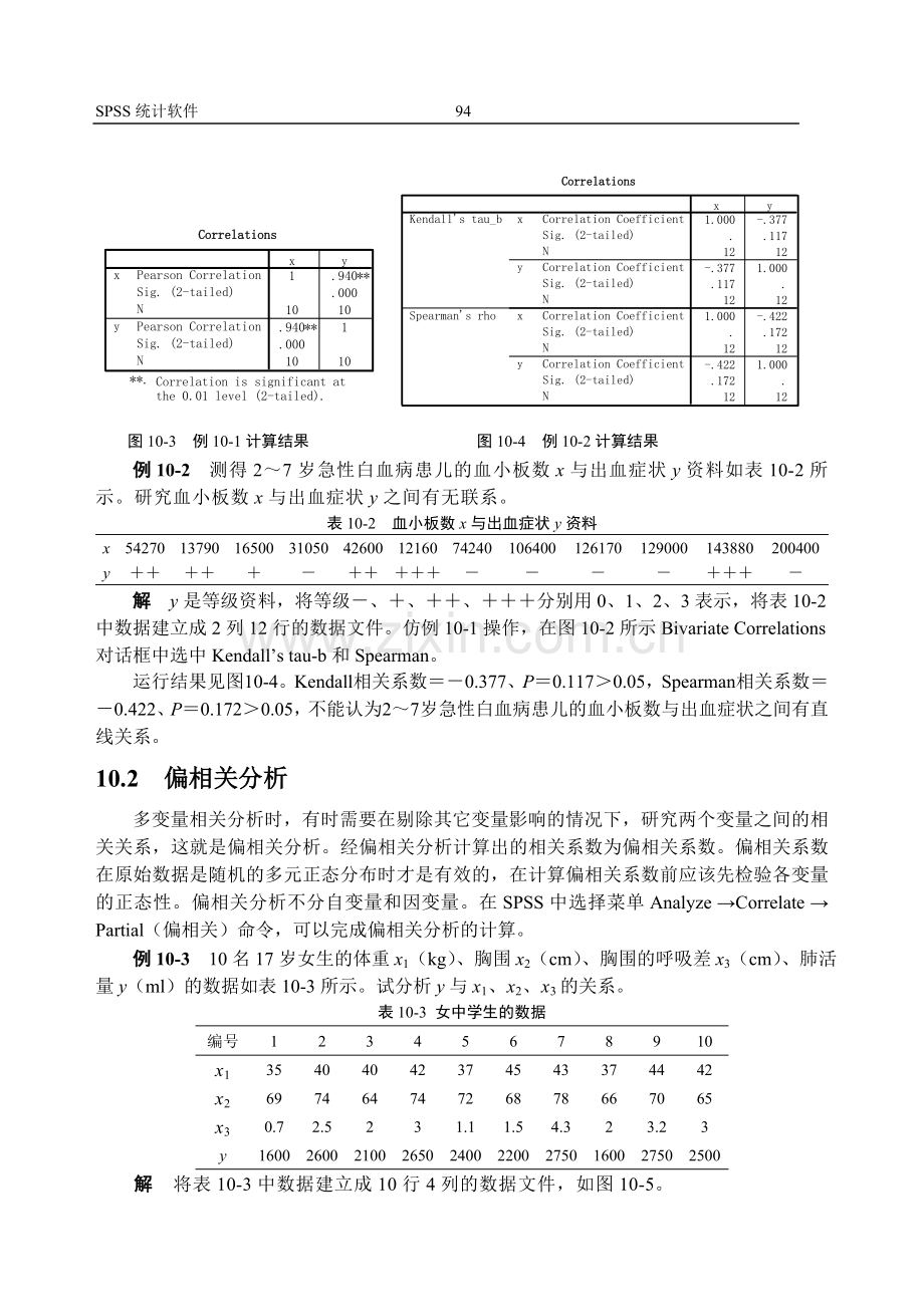 10相关与回归分析概述.doc_第2页