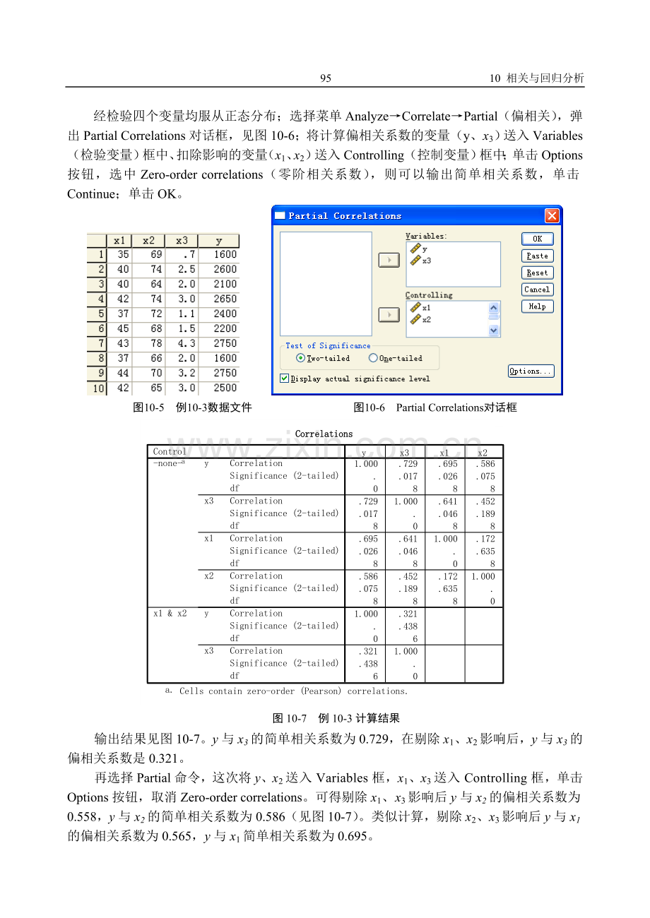 10相关与回归分析概述.doc_第3页