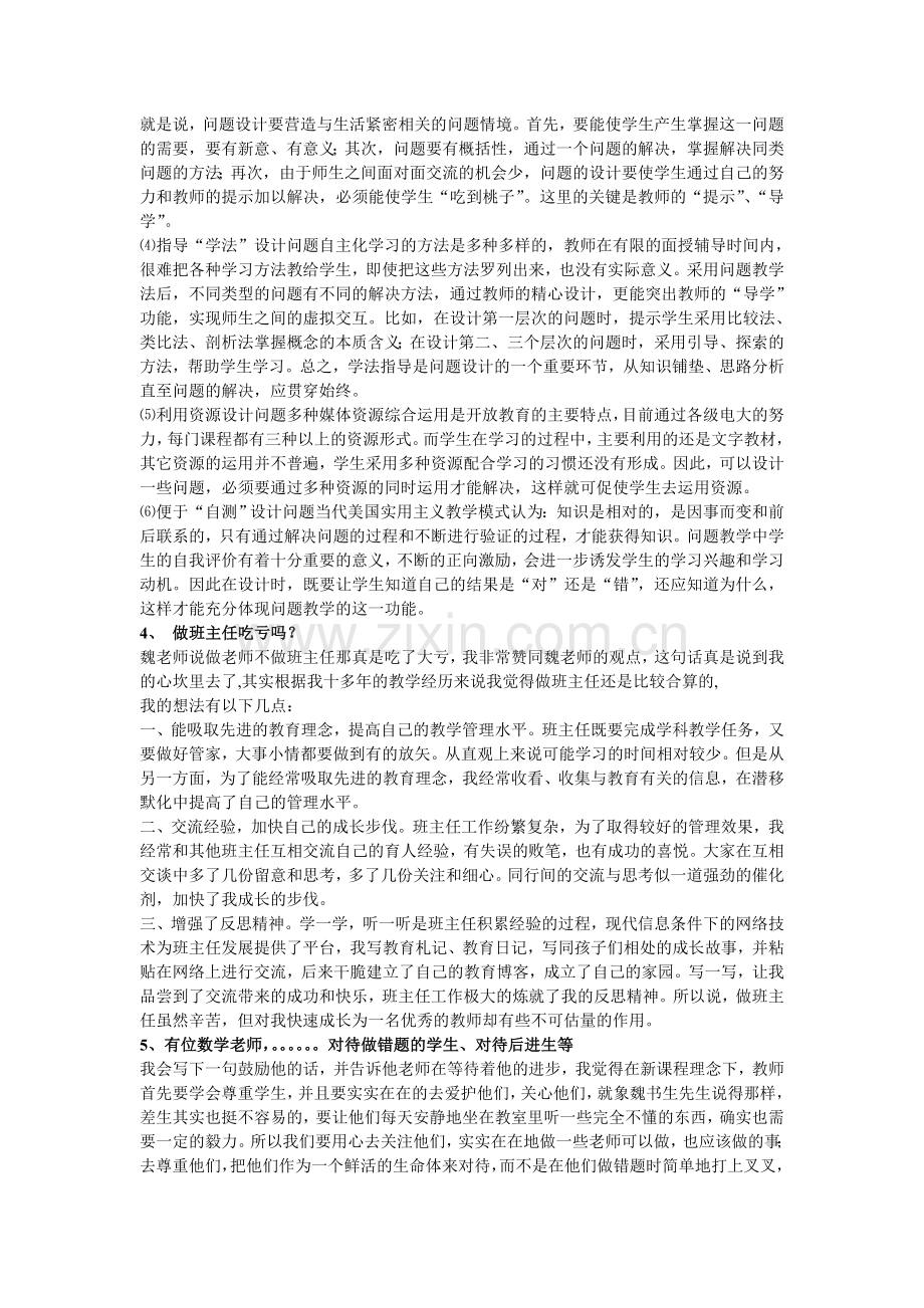 初中英语教师资格证面试问题汇总.doc_第2页