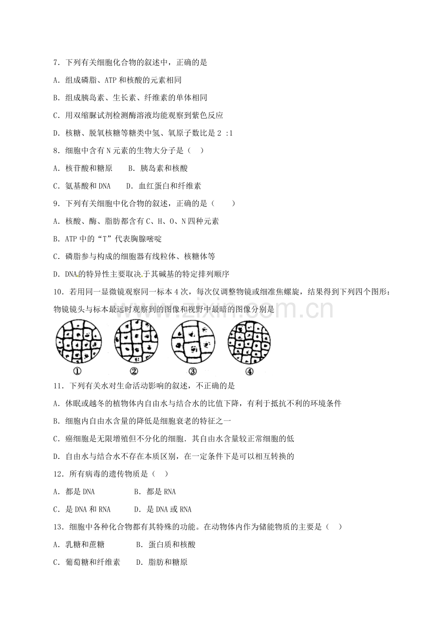 高一生物上学期期中试题承智班.doc_第2页