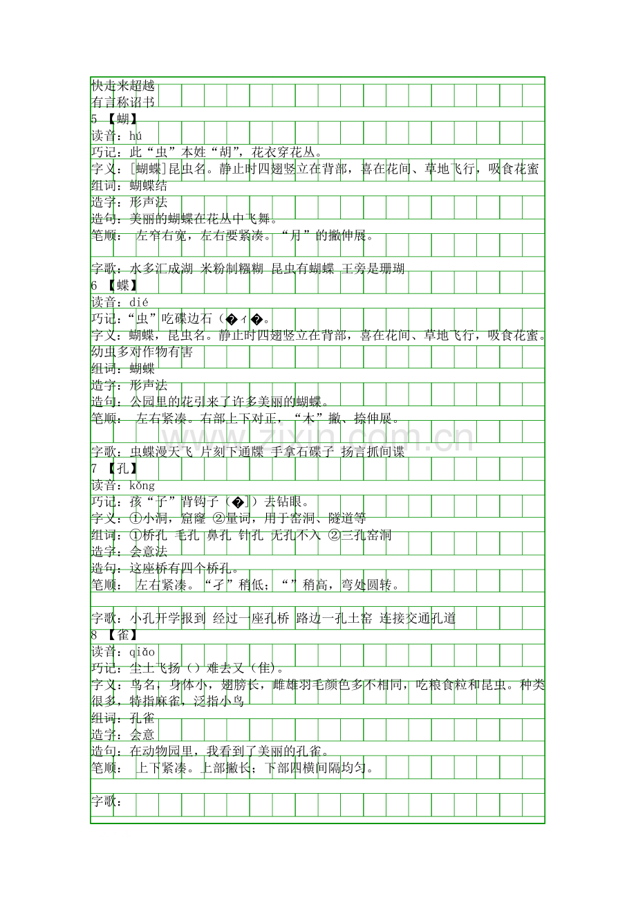 人教版三年级上册语文我们的民族小学生字组词.docx_第2页