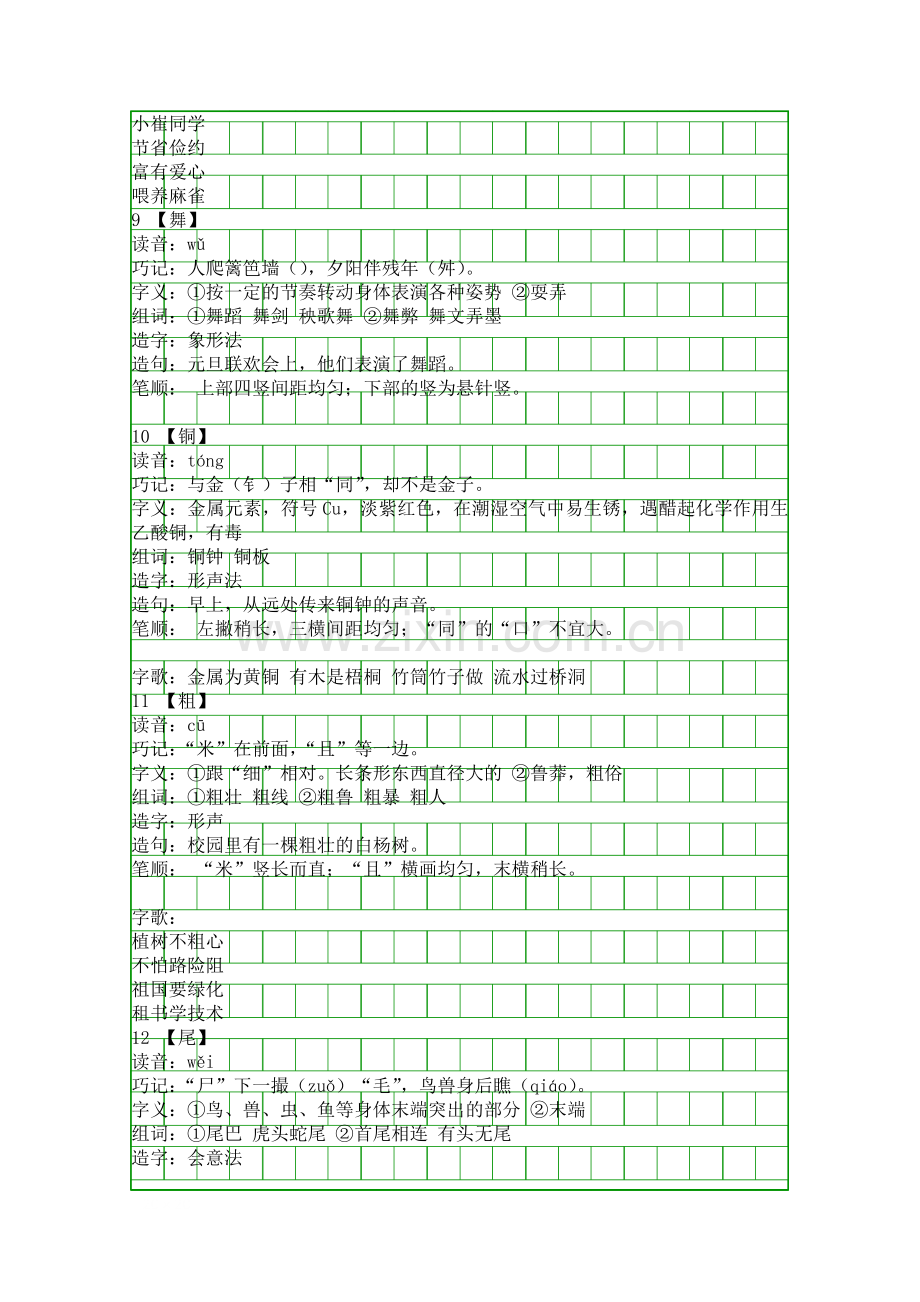 人教版三年级上册语文我们的民族小学生字组词.docx_第3页