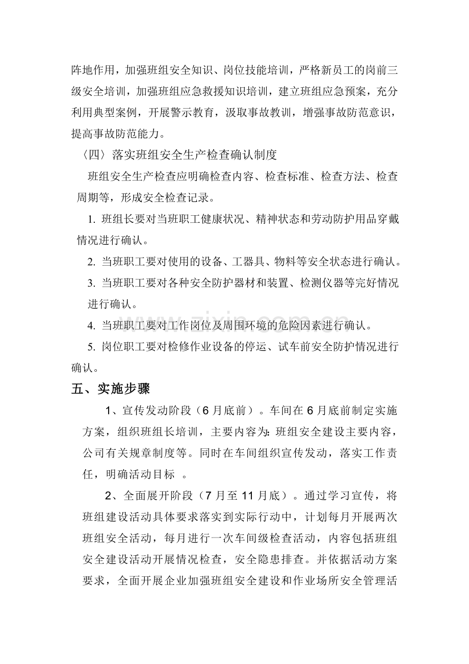 班组安全活动实施方案.doc_第3页