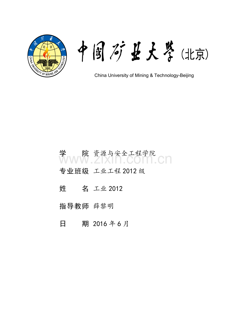 工业工程可口可乐公司1亿标准瓶年工业工程总体设计学士学位论文.doc_第1页