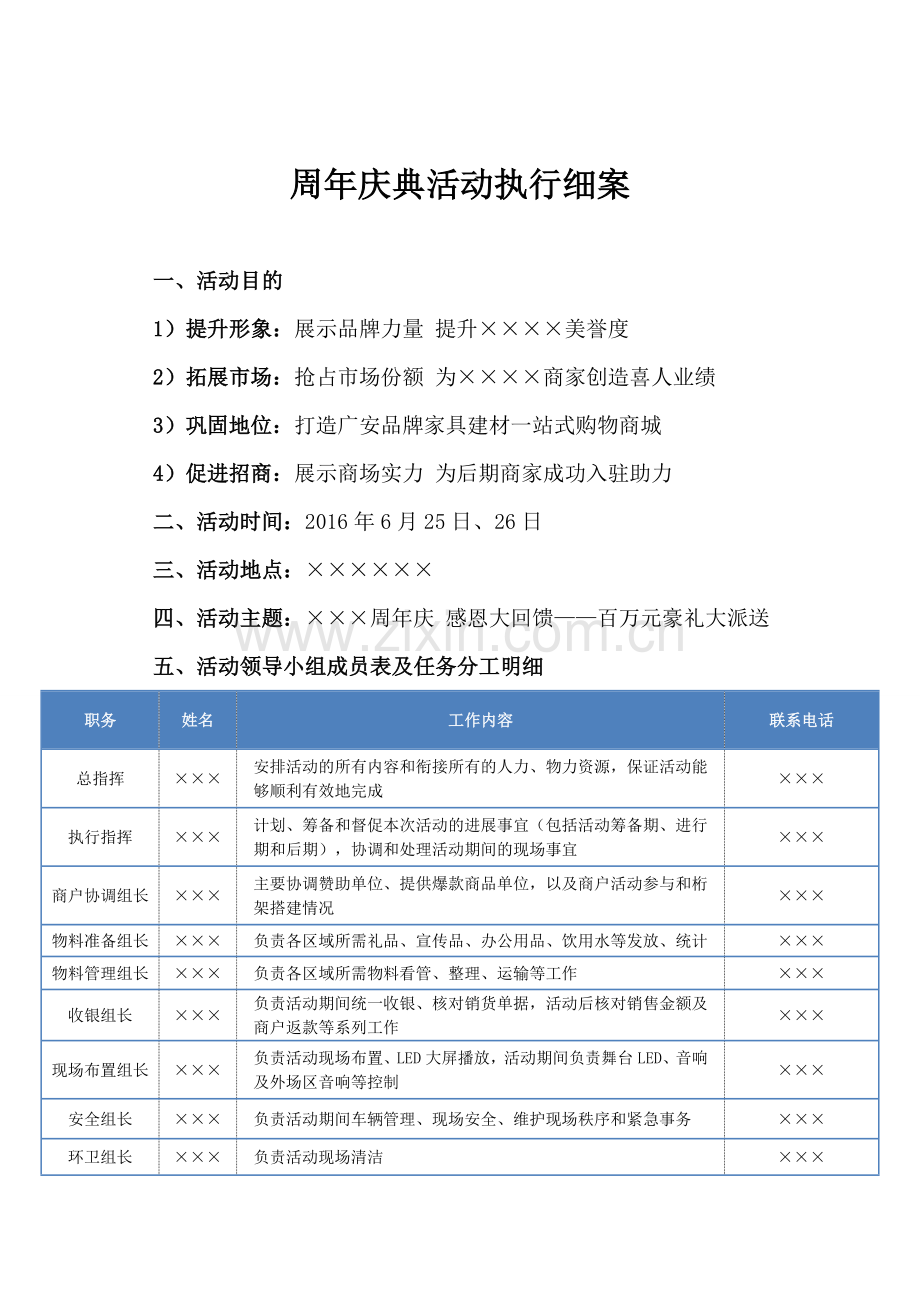 商城活动执行方案.doc_第1页