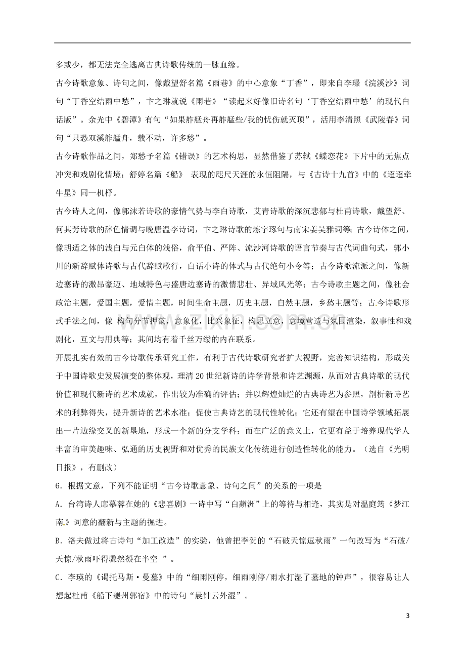 高一语文上学期周练试题114承智班.doc_第3页