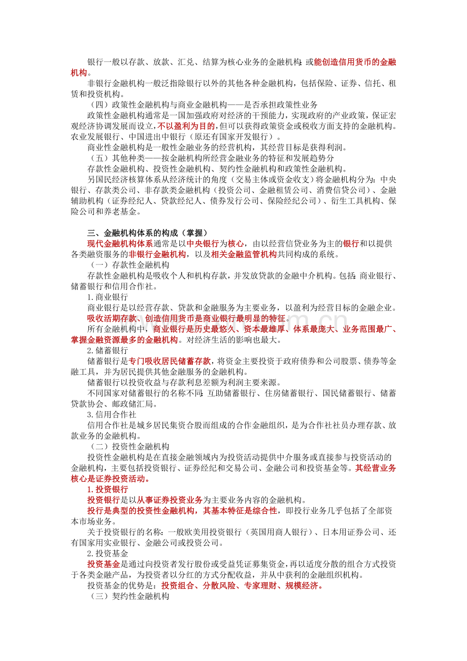 中级经济师金融.doc_第2页