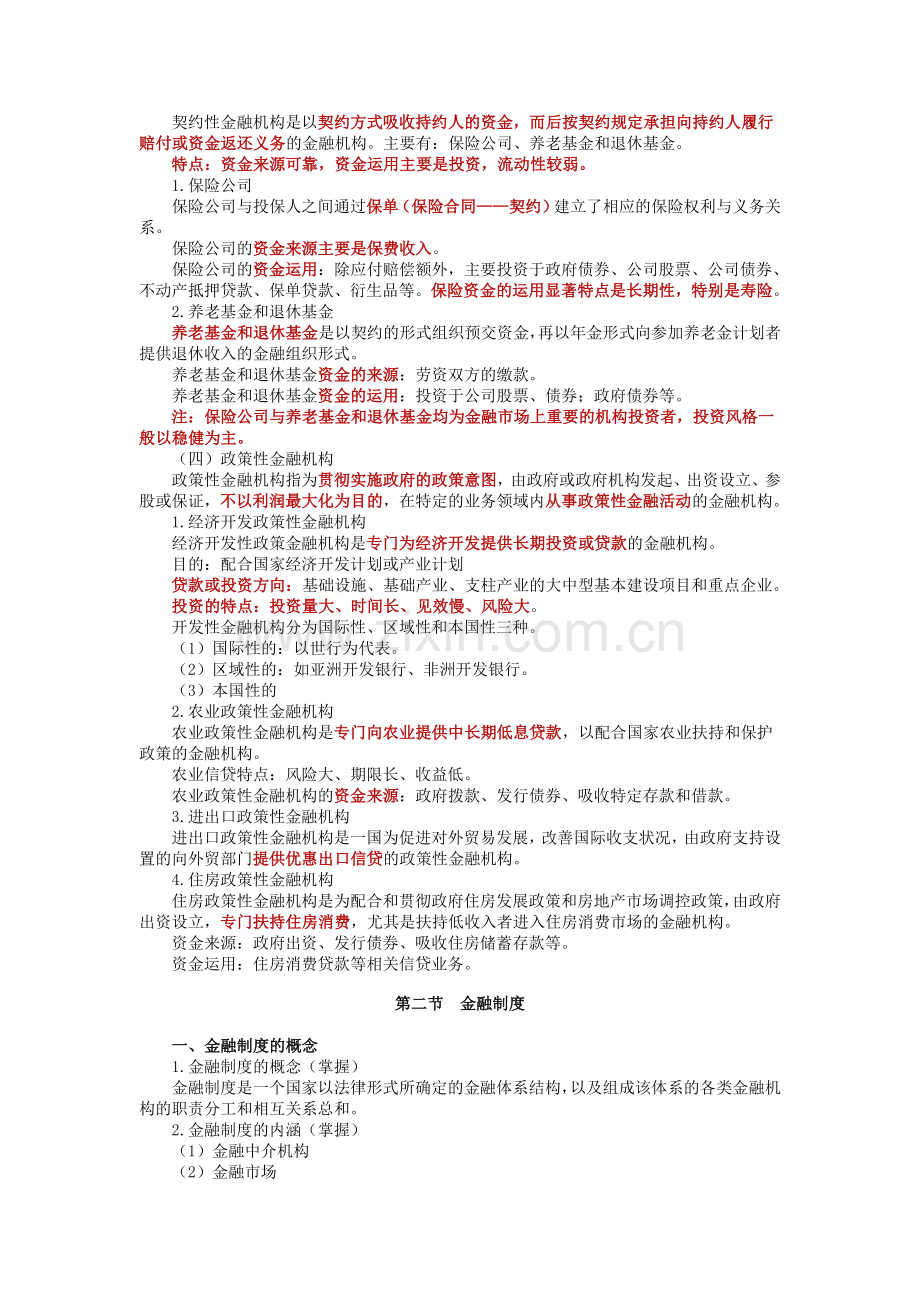 中级经济师金融.doc_第3页