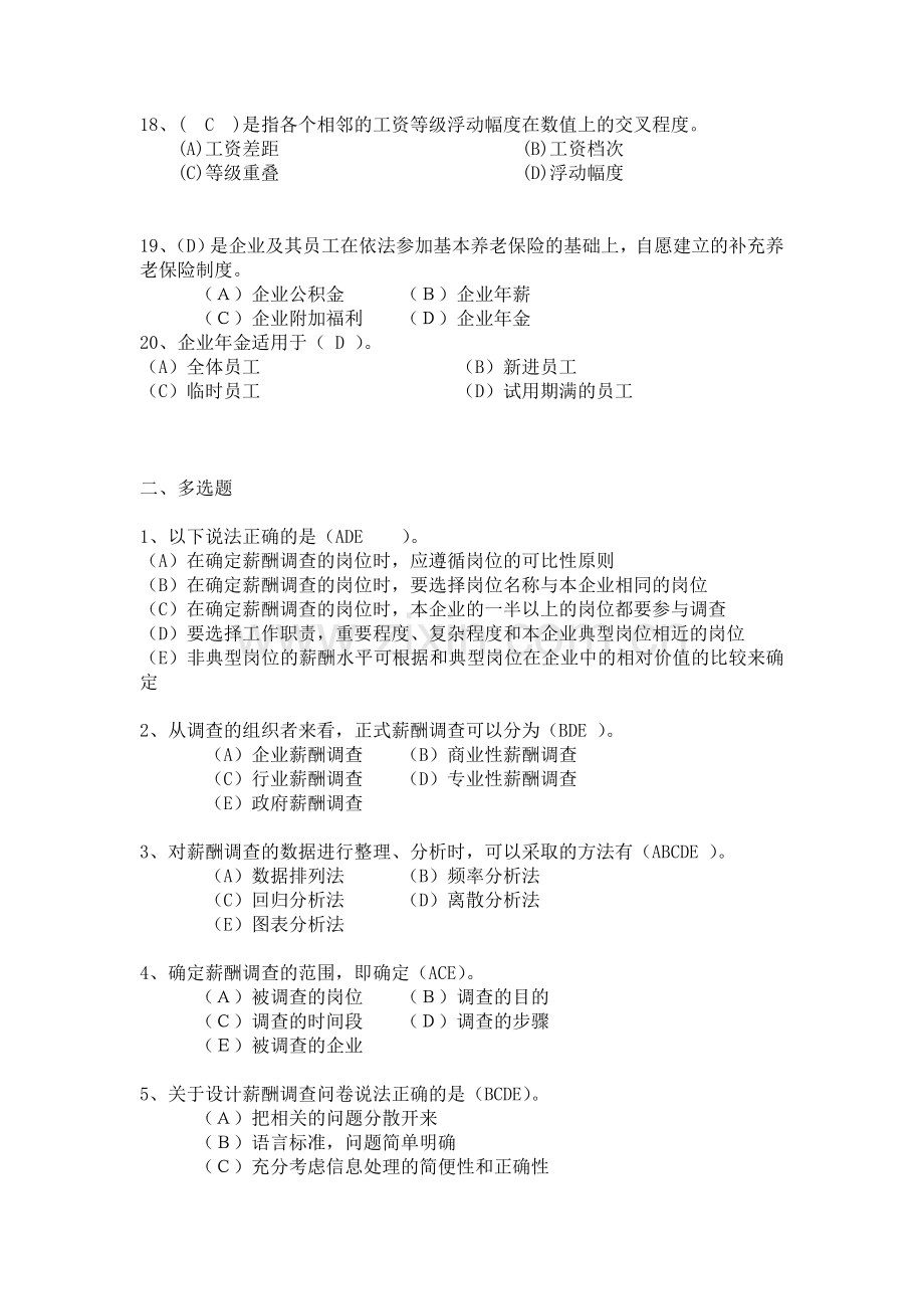 2018下半年二级人力资源管理师考前练习与答案薪酬福利.doc_第3页