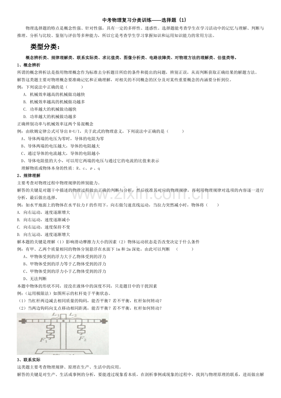 初中物理单项选择题专题训练.doc_第1页