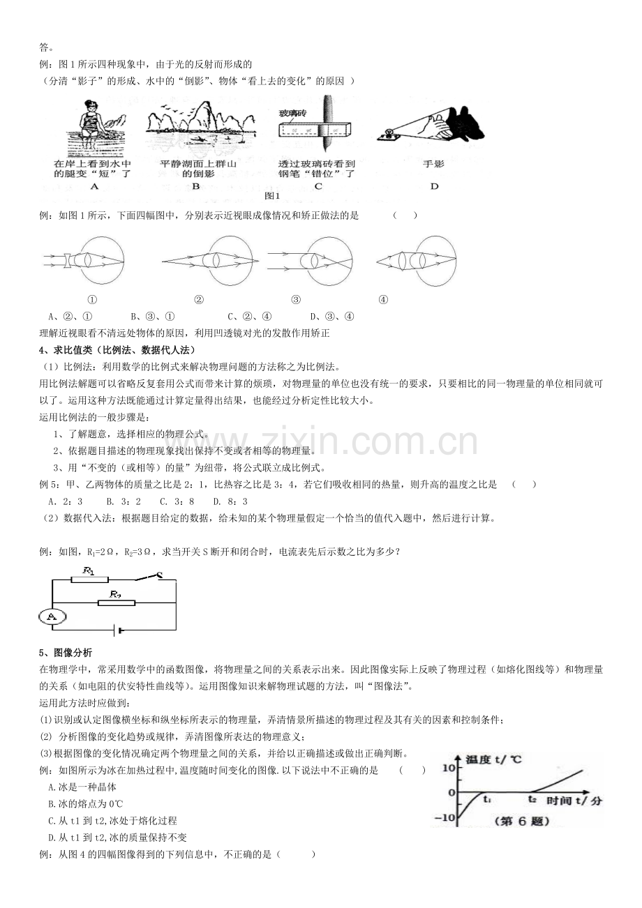 初中物理单项选择题专题训练.doc_第2页