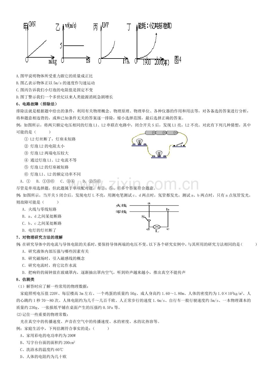 初中物理单项选择题专题训练.doc_第3页