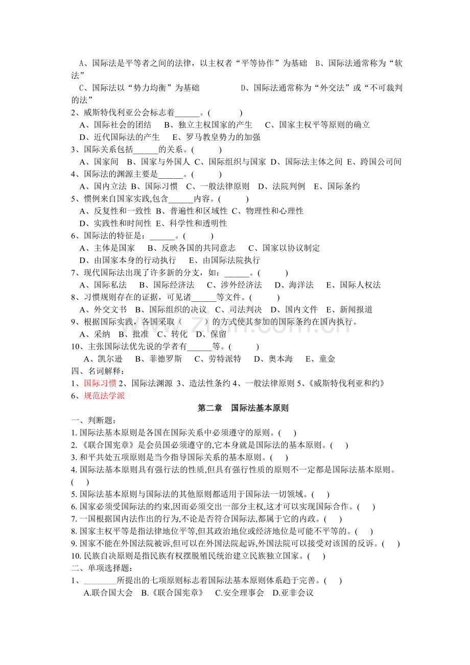 国际法配套练习题及答案.doc_第2页