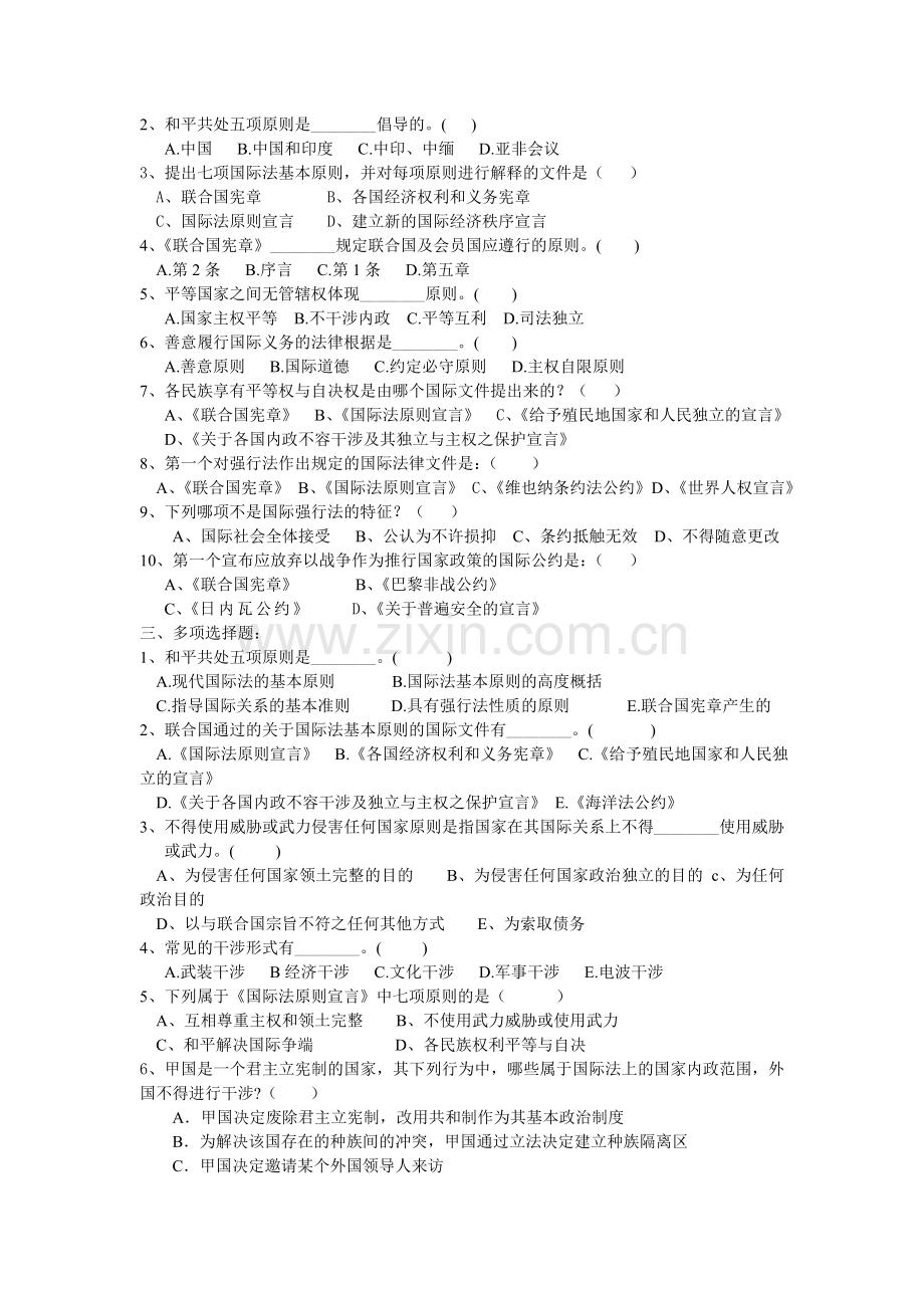 国际法配套练习题及答案.doc_第3页