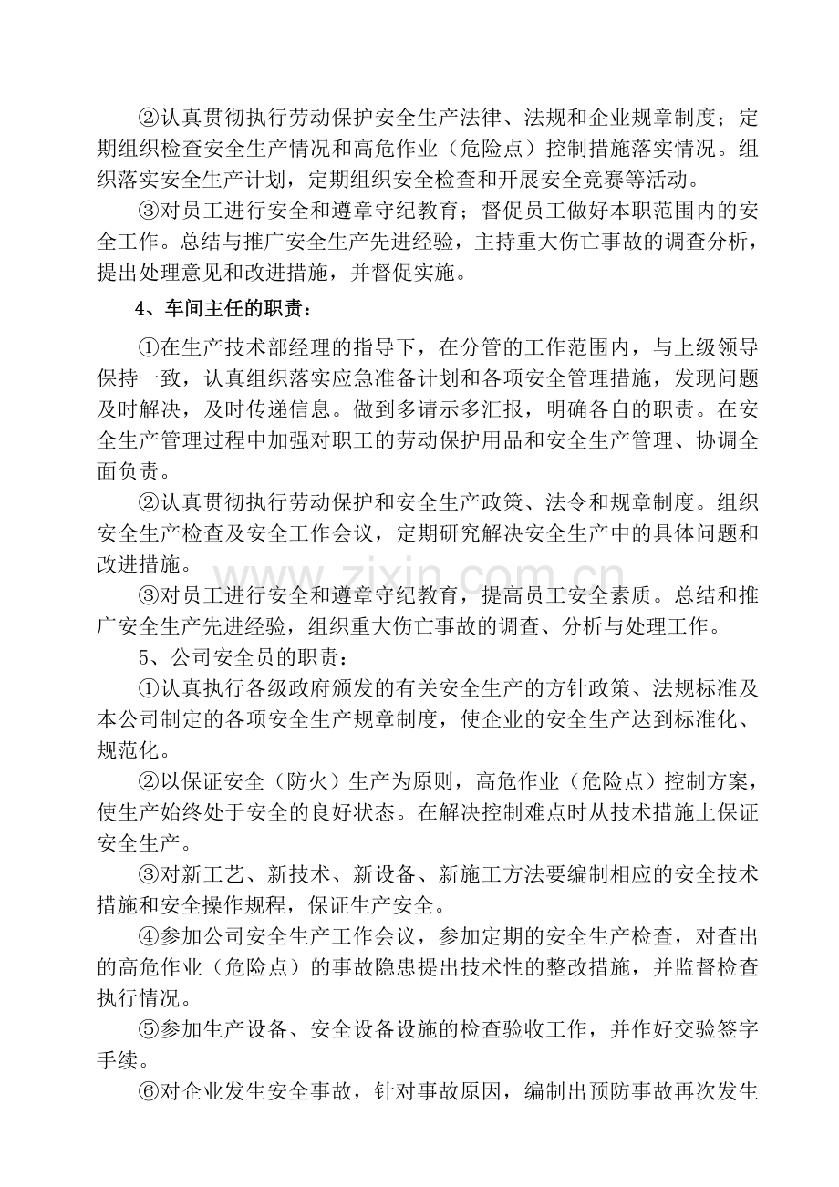 亚泰塑编高危作业危险点安全控制方案.doc_第3页