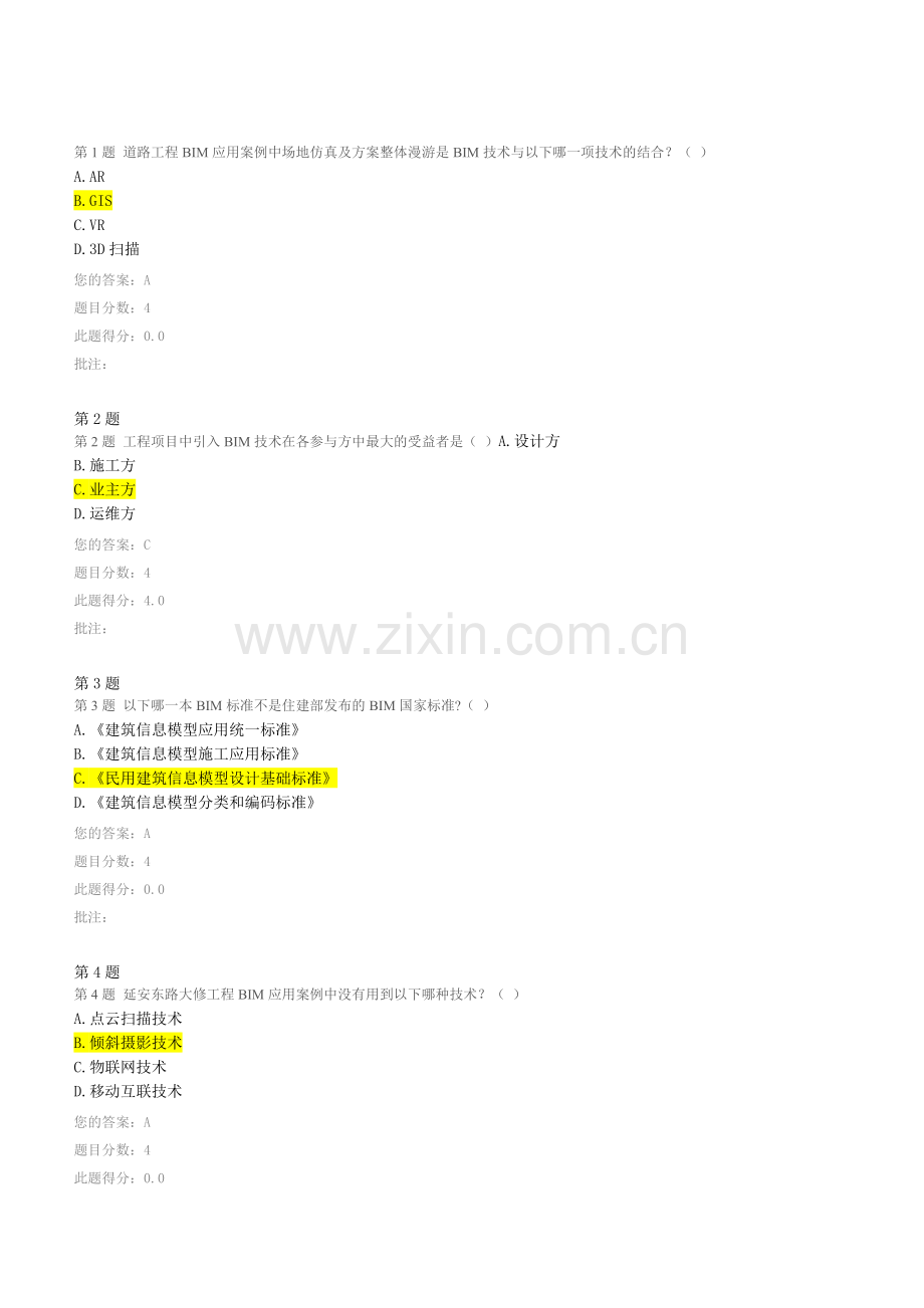 公路甲级造价师继续教育BIM技术在城市道路工程中的应用.doc_第1页