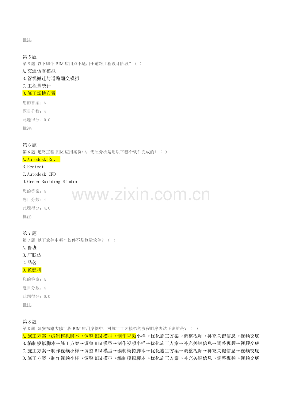 公路甲级造价师继续教育BIM技术在城市道路工程中的应用.doc_第2页