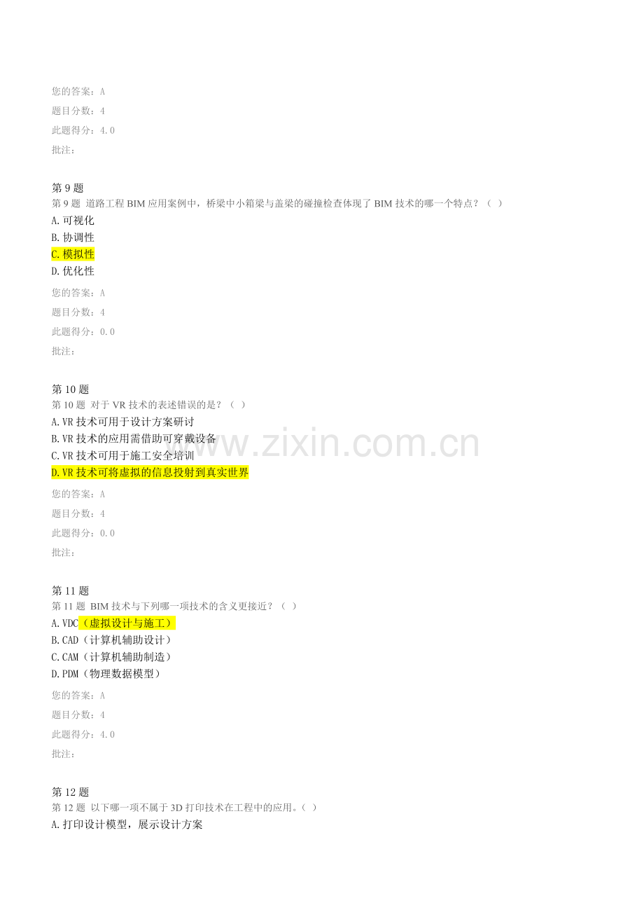 公路甲级造价师继续教育BIM技术在城市道路工程中的应用.doc_第3页