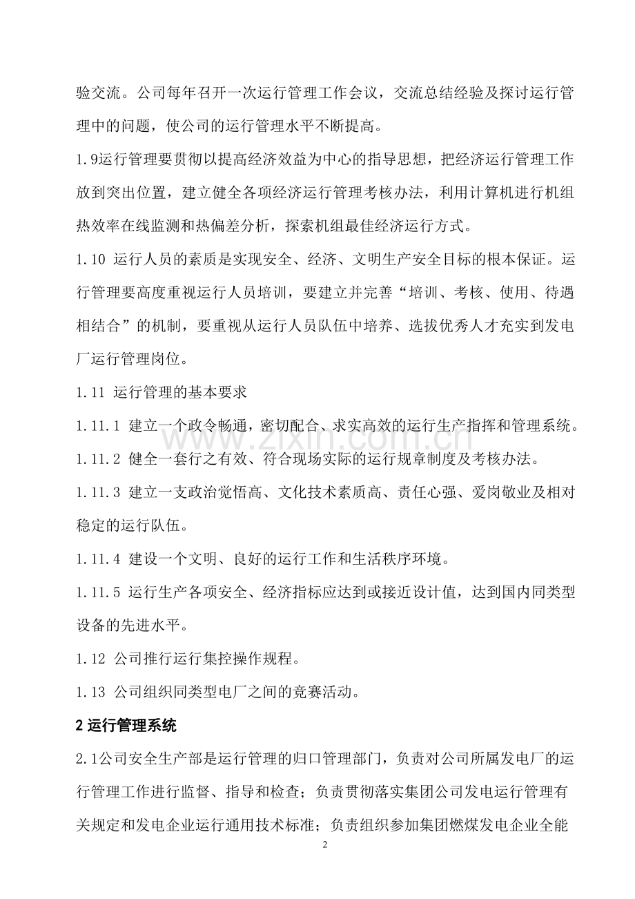 发电运行管理办法.doc_第3页