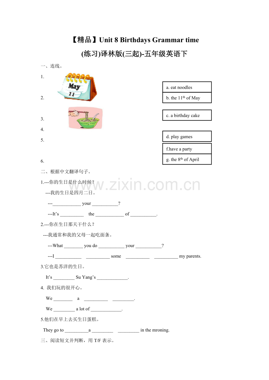 Unit8-Grammar-time练习及解析译林版三起五年级英语下册.doc_第1页