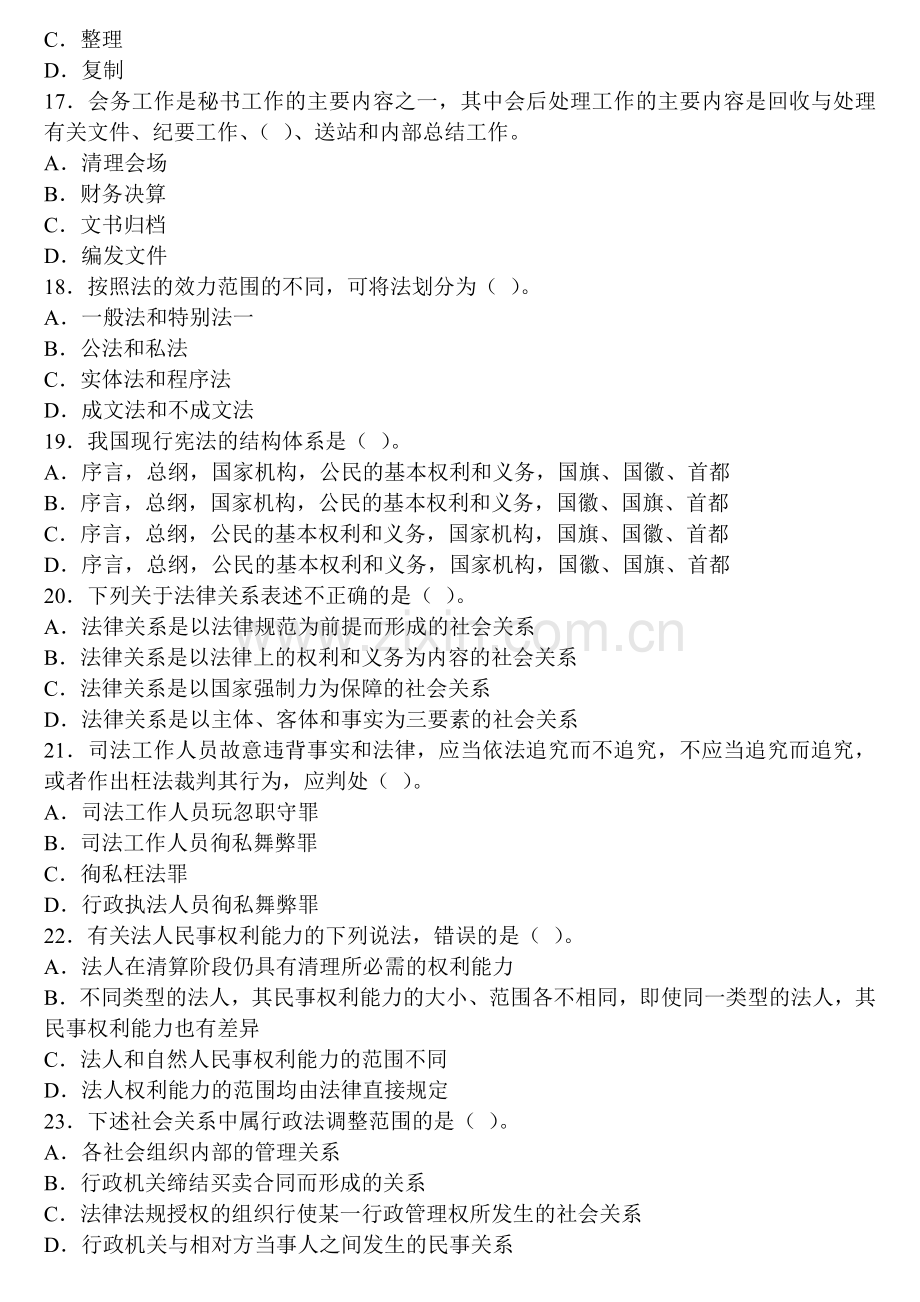 云南省某州事业单位招聘考试综合知识试卷六.doc_第3页