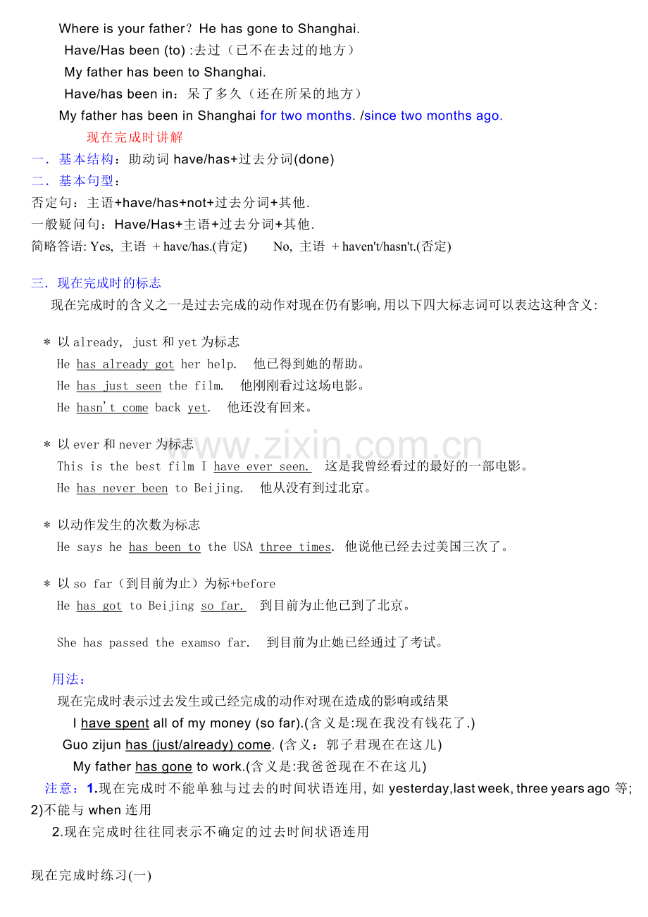 2017人教版八年级下现在完成时讲与练.doc_第2页