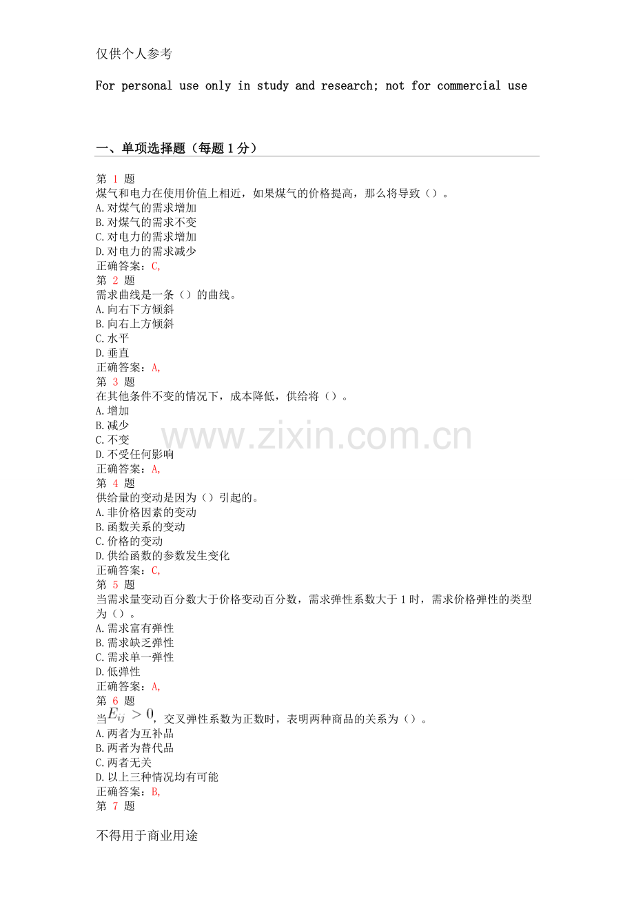 中级经济师考试经济基础知识题库1000题.doc_第1页