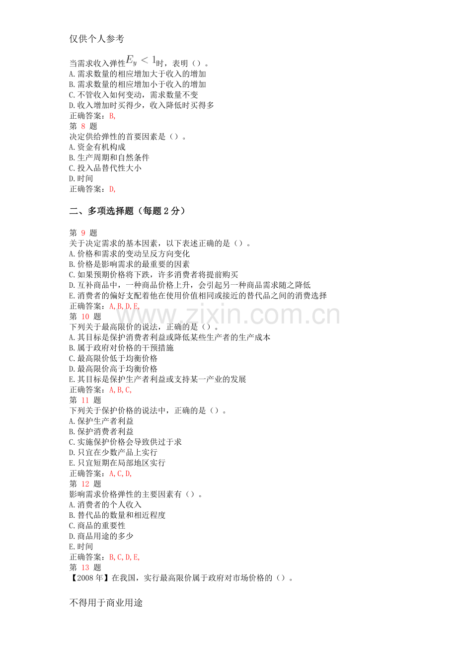 中级经济师考试经济基础知识题库1000题.doc_第2页