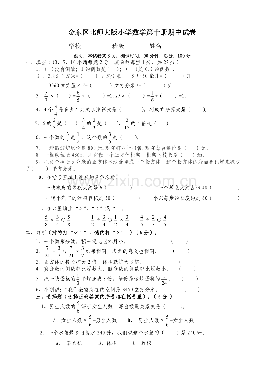 北师大版五年级下册数学期中试卷6.doc_第1页