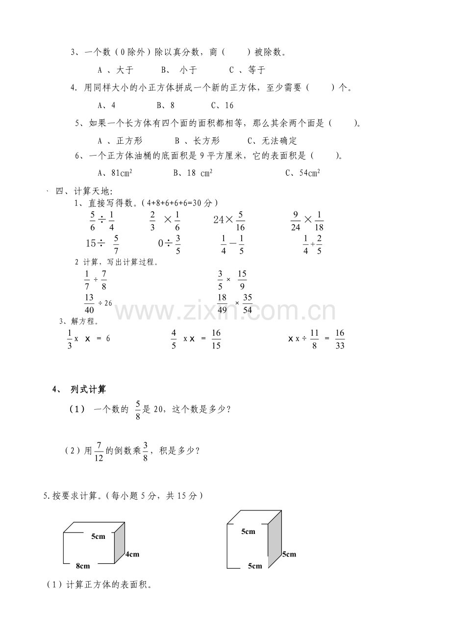 北师大版五年级下册数学期中试卷6.doc_第2页