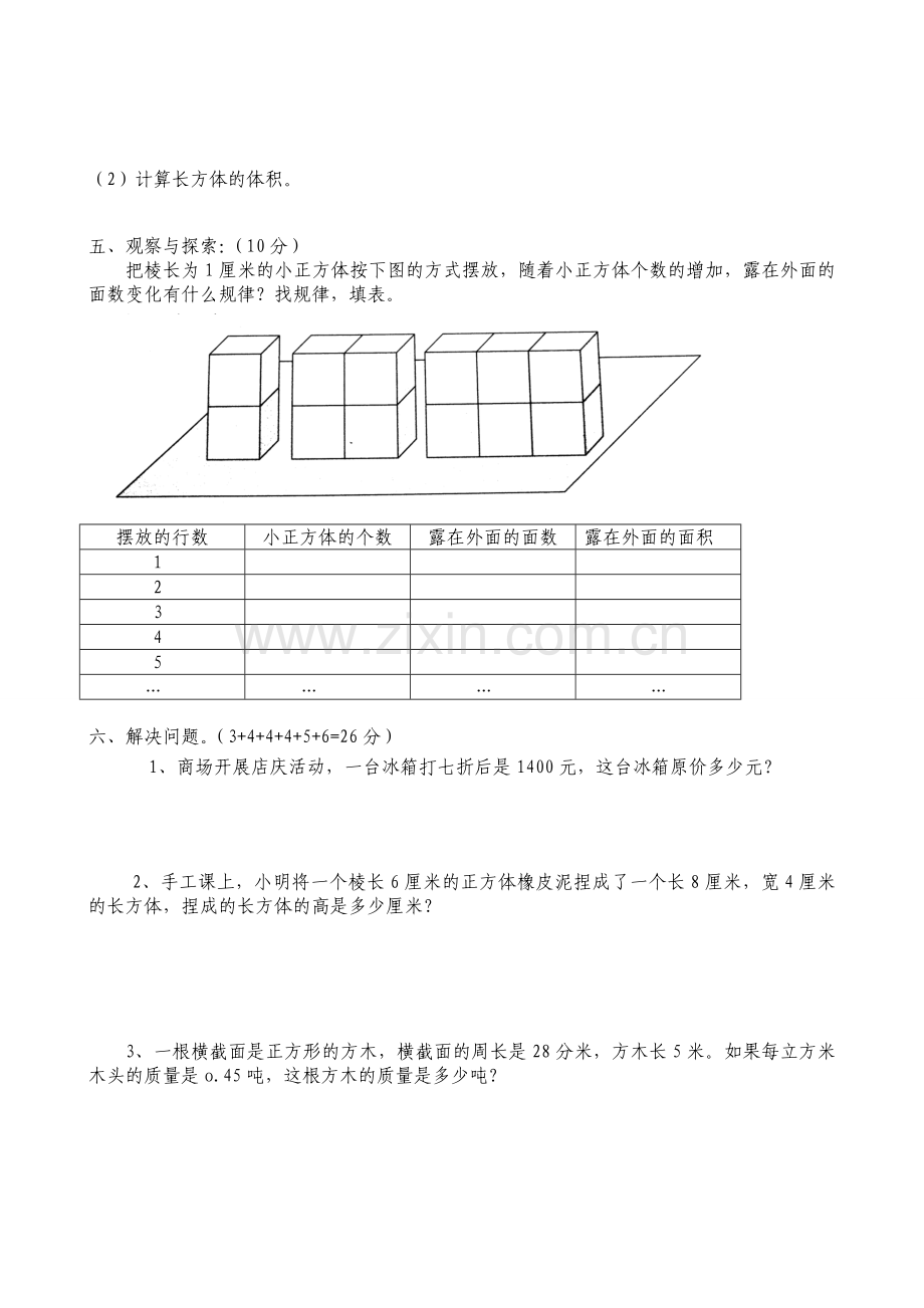 北师大版五年级下册数学期中试卷6.doc_第3页