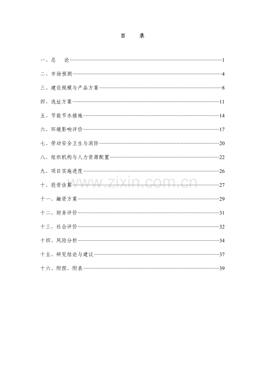 某文化园建设项目可行性研究报告.doc_第1页