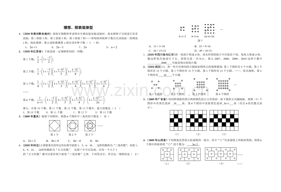 七年级上提优训练猜想探索规律型试题.doc_第1页