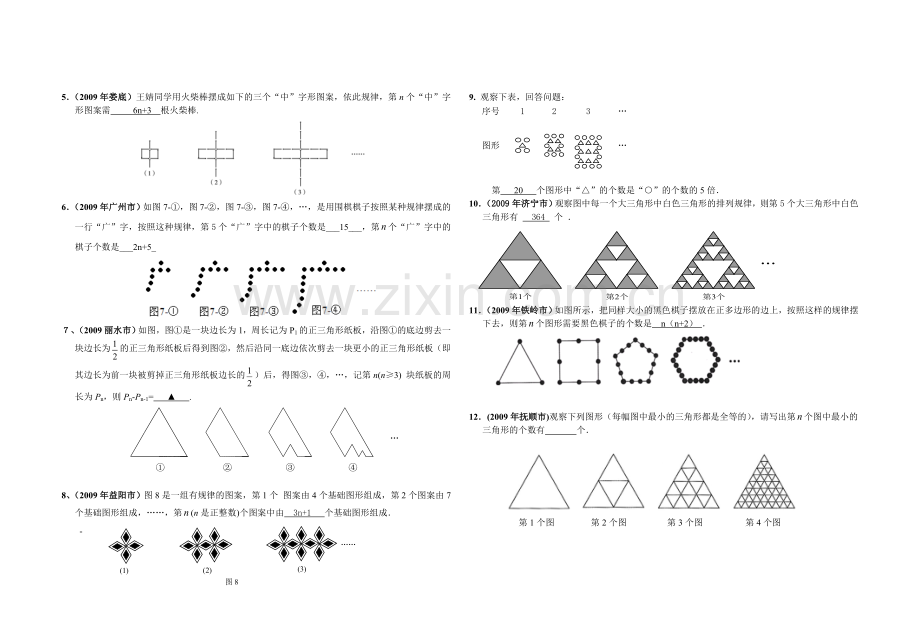 七年级上提优训练猜想探索规律型试题.doc_第2页